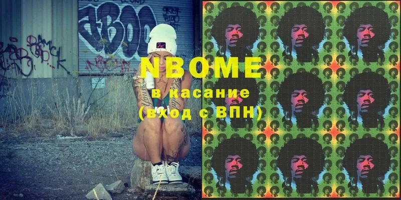 Марки NBOMe 1,5мг  Игарка 